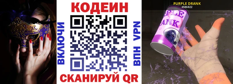 МЕГА ТОР  Алексин  Codein напиток Lean (лин) 